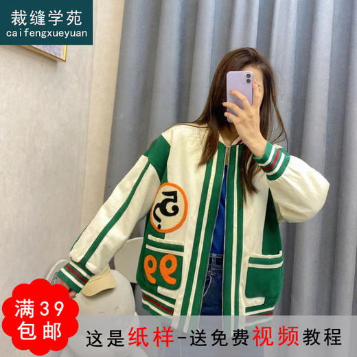 裁缝学苑AQ22 棒球服外套纸样 女装新款上衣服装夹克打版裁剪图纸 商品图0