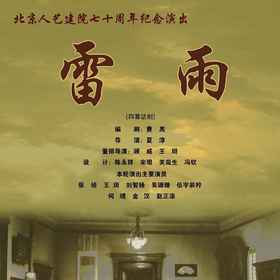 璞瑄酒店 |大堂吧晚餐 + 北京人艺话剧《雷雨》门票单人套餐 + 5小时停车费