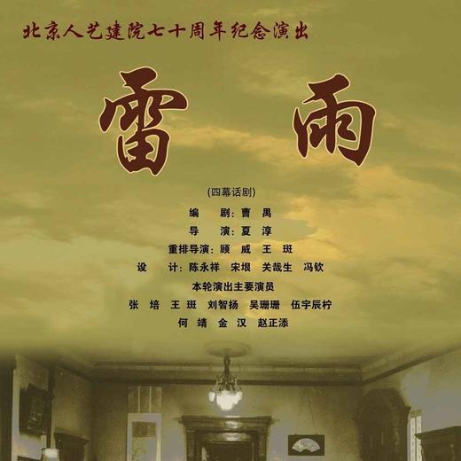璞瑄酒店 |大堂吧晚餐 + 北京人艺话剧《雷雨》门票单人套餐 + 5小时停车费 商品图0
