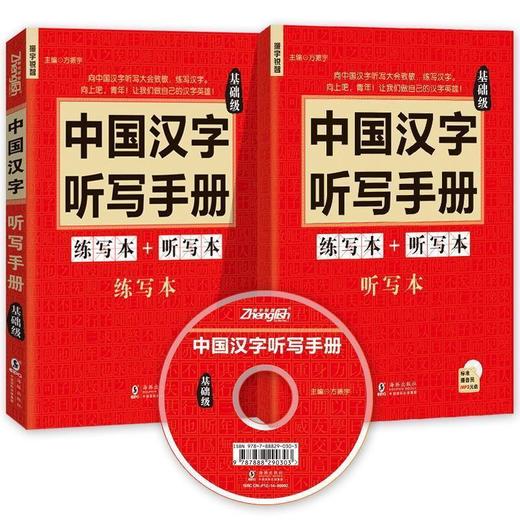 汉语听写的训练宝典。中国汉字听写手册 练习本+听写本基础版 商品图0