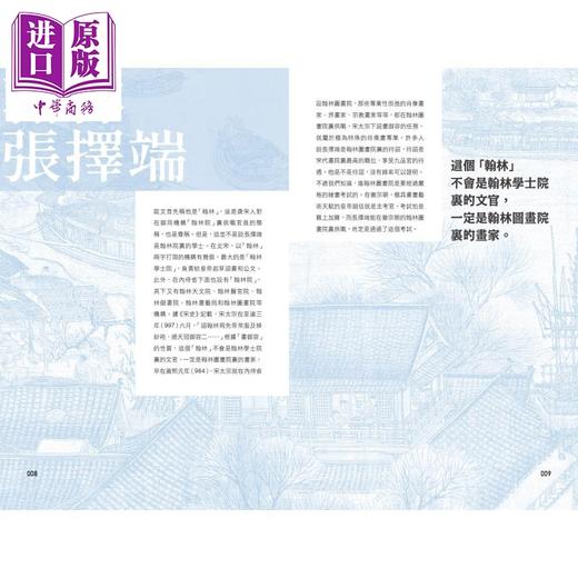 预售 【中商原版】新读 清明上河图 港台原版 余辉 香港商务印书馆 中国历史 北宋风俗 文化常识 历史故事 张择端 商品图4