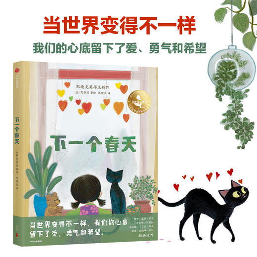 下一个春天 范黎渊 著 2020年凯迪克银奖得主全新力作 儿童绘本 商品图0