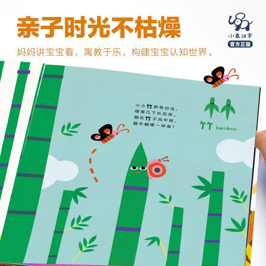 字然课 2 3-6岁 小象汉字 著 幼儿启蒙 商品图1