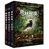 雨林秘境(套装共3册) 商品缩略图0
