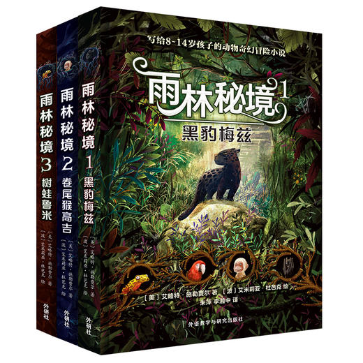 雨林秘境(套装共3册) 商品图0