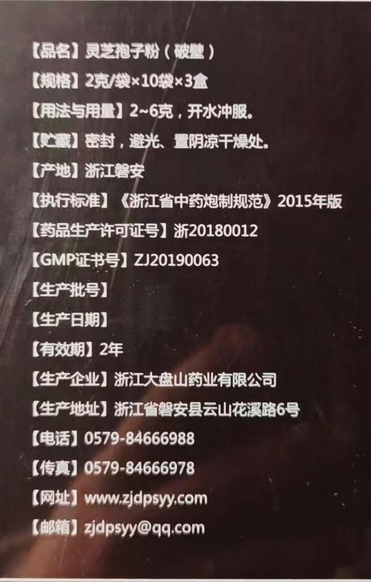 大盘山破壁灵芝孢子粉龙年礼盒装2克*30袋买一送一（到手120克） 商品图3