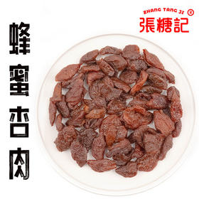 蜂蜜杏肉（7分酸3分甜  超级好吃 yyds）[0067#]