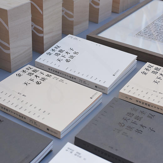 金圣叹选批天下才子必读书 全3册 才子的自我修养指南 先秦篇两汉魏晋篇唐宋篇 锁线包装 原木礼盒 商品图4