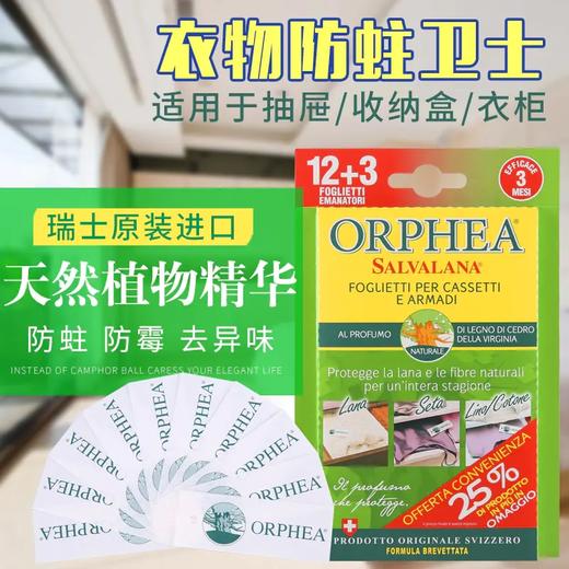 （KXJ）ORPHEA奥菲雅衣物防蛀卫士香衣挂钩（2片装）/ORPHEA 奥菲雅天然香片 15片/盒 商品图3