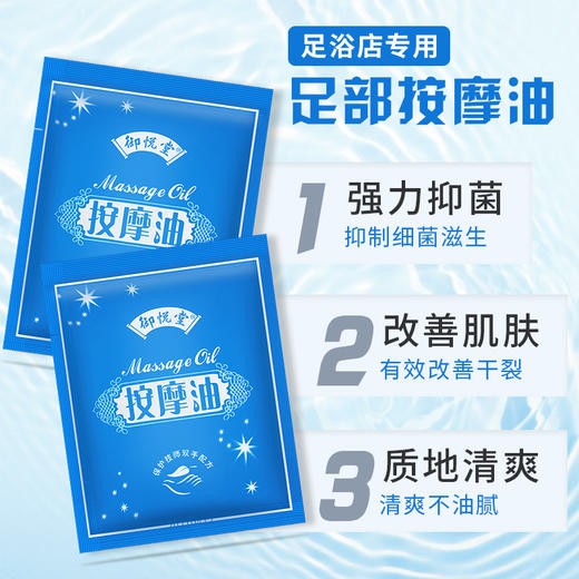 御悦堂足疗按摩油一次性袋装 商品图4