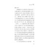 新的大故事/文明经典文丛/(英)唐·库比特/主编:王志成/苏伟平/译者:王志成/刘瑞青/张倩/浙江大学出版社 商品缩略图3
