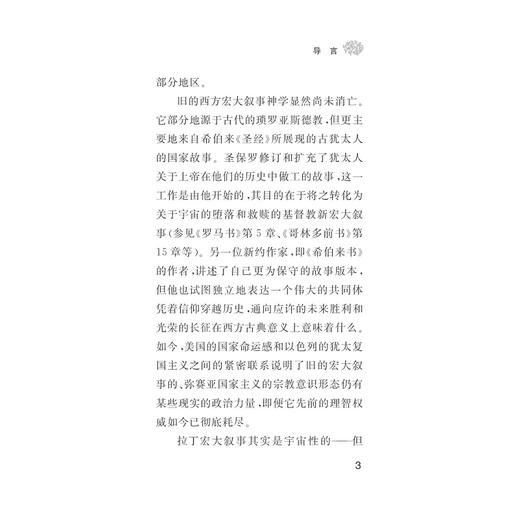 新的大故事/文明经典文丛/(英)唐·库比特/主编:王志成/苏伟平/译者:王志成/刘瑞青/张倩/浙江大学出版社 商品图3