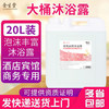 20L 洗发水沐浴露二合一大桶装散酒店宾馆洗浴洗发店专用 商品缩略图3
