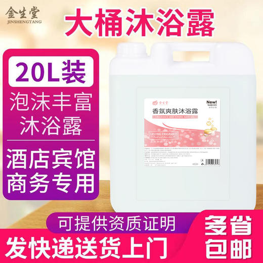 20L 洗发水沐浴露二合一大桶装散酒店宾馆洗浴洗发店专用 商品图3