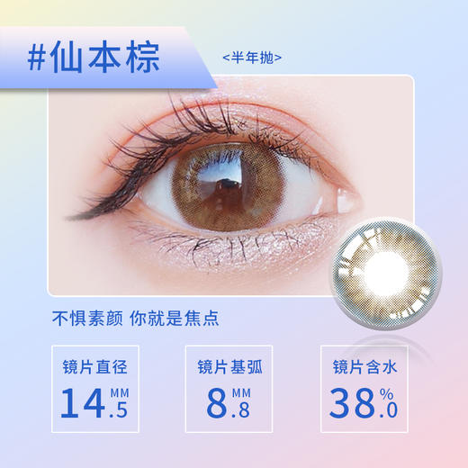 【特价款】M07-GLAZE 釉惑 半年抛 1片 14.5mm 38%含水 商品图3