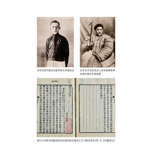 东亚文献与语言交流丛考/浙江大学亚洲研究丛书/陈东辉/总主编:罗卫东/浙江大学出版社 商品图5