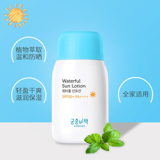 韩国宫中秘策防晒乳SPF50+80g/117583 宝宝防晒全新升级纯物理呵护更安全放心 商品图2