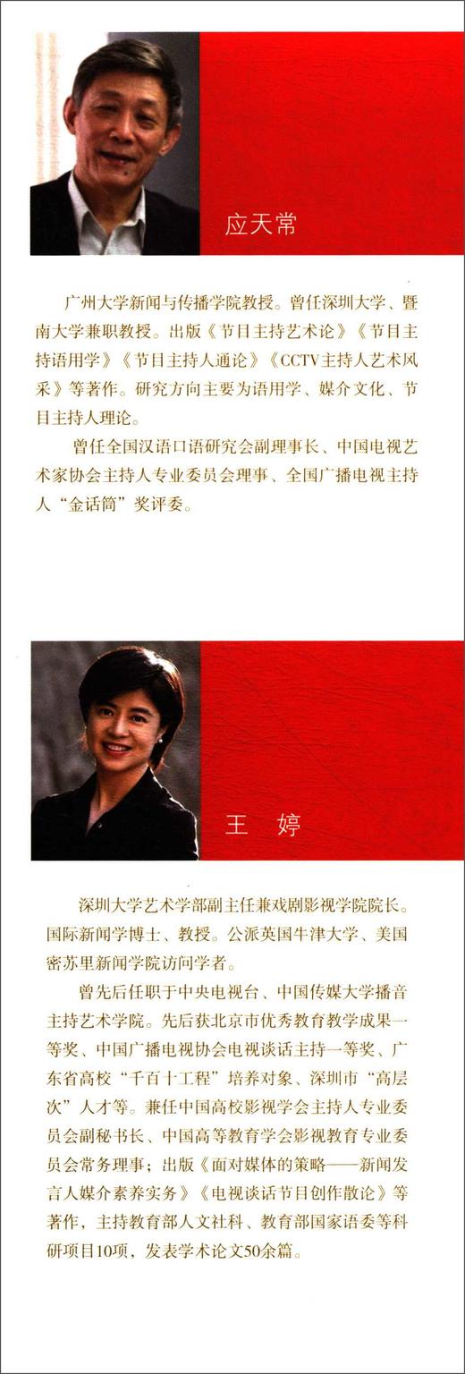 主持人即兴口语训练(第3版) 商品图2