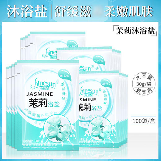 海蓝星浴盐全身去角质美白皮肤5款任选 商品图3