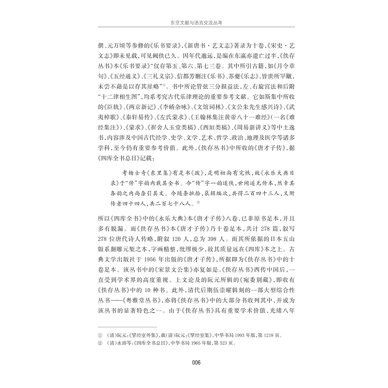 试读PDF-9787308169554(1-1)-东亚文献与语言交流丛考_014.jpg