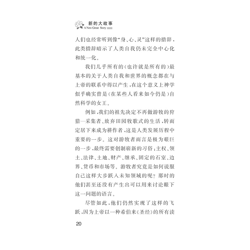 试读PDF-7308120906(1-1)-新的大故事_020.jpg
