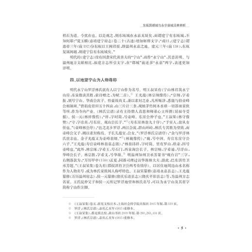 浙江历史文化研究（第五卷）/卢敦基/浙江大学出版社 商品图5
