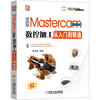 中文版Mastercam 2022数控加工从入门到精通 商品缩略图0