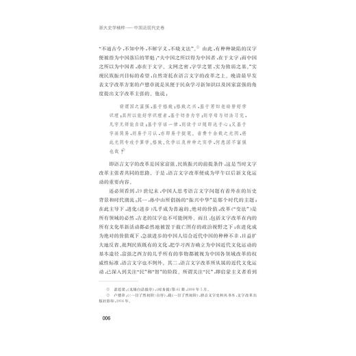 浙大史学精粹——中国近现代史卷/陈红民/浙江大学出版社 商品图4