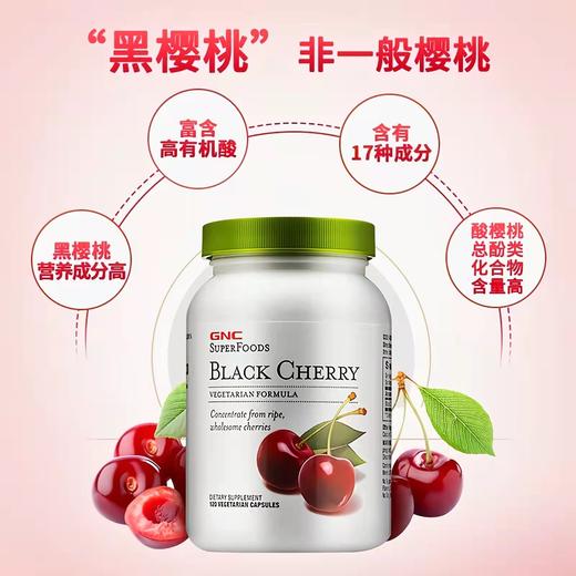 GNC黑樱桃 商品图0