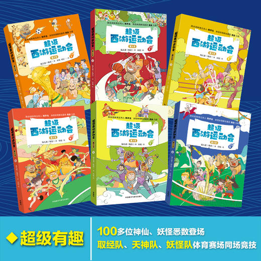 超级西游运动会(第2季)(6册珍藏版)同名音频受到3000多万次点播 原央视体育主持人韩乔生 央视体育解说嘉宾袁勐大力推荐 商品图2