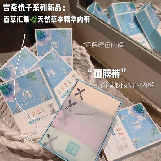 黛唯梵吉奈优子百草汇集天然草本精华氧护裤裸氨无缝女士三角裤植物内裤七夕情人节 商品图0