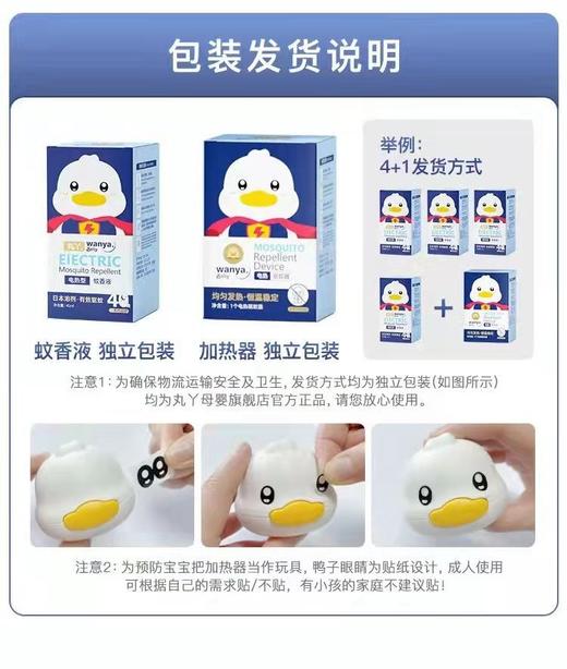 【丸丫驱蚊蚊香液】5瓶补充液/ 4液+1器，无色无味 商品图4