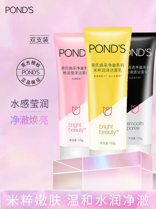 【品牌直发】【2支】旁氏米粹氨基酸洗面奶养肤润肤温和深层清洁洁面乳女洁面学生男 商品图1