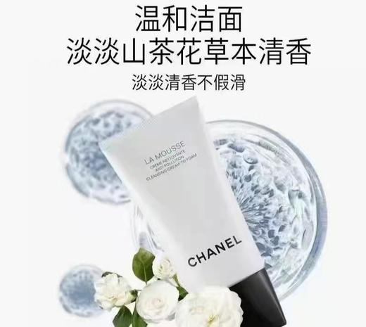 香奈儿柔和净肤泡沫洁面乳
净重150ml 商品图0