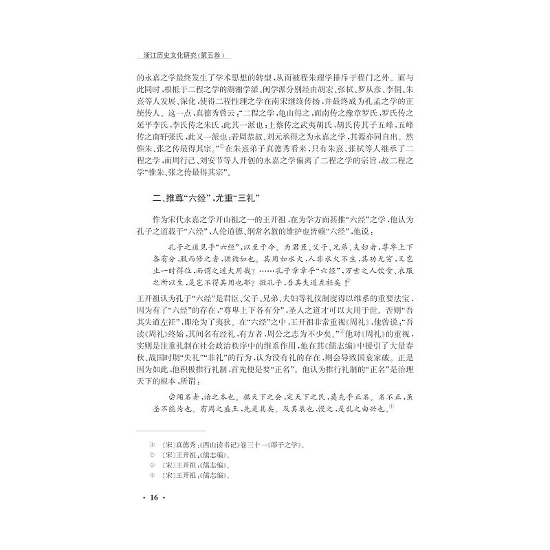 试读PDF-7308127189(1-1)-浙江历史文化研究(第五卷)_016.jpg