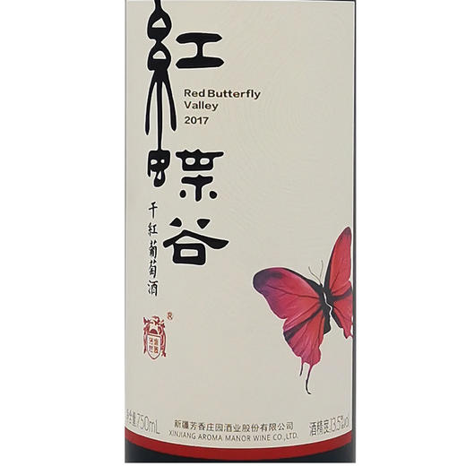 【整箱】芳香庄园红蝶谷 750ml 13.5%vol 商品图2