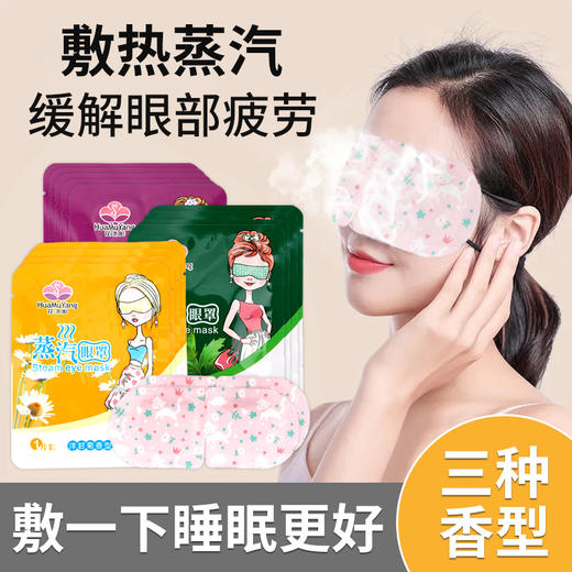 花沐阳蒸汽眼罩发热缓解疲劳保护视力 商品图4