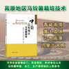 中国高原地区马铃薯栽培（四大高原马铃薯种植科研成果） 商品缩略图0