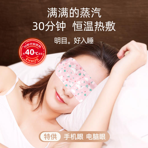 花沐阳蒸汽眼罩发热缓解疲劳保护视力 商品图1