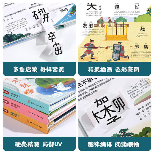 神奇的汉字，趣味识字游戏，动手动脑记忆牢 商品图5