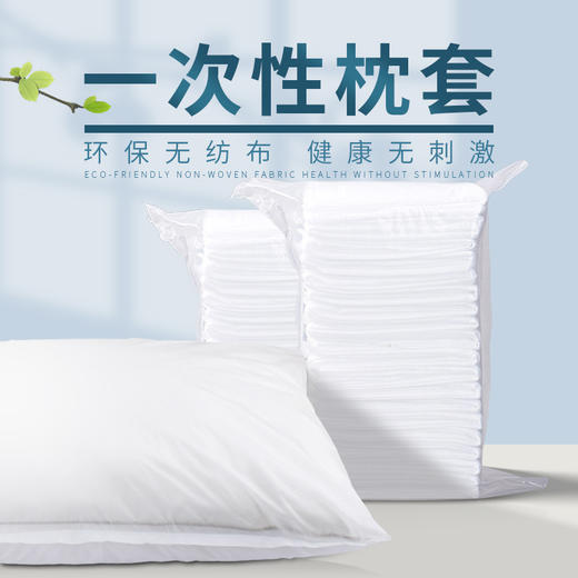 一次性加厚枕套旅行美容院无纺布透气 商品图2