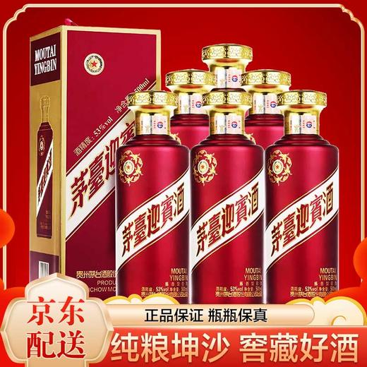 【新客专享】茅台股份  紫迎宾  53度 酱香型   500ml x6 整箱装 商品图1