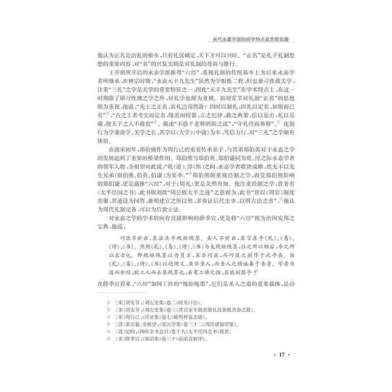 试读PDF-7308127189(1-1)-浙江历史文化研究(第五卷)_017.jpg