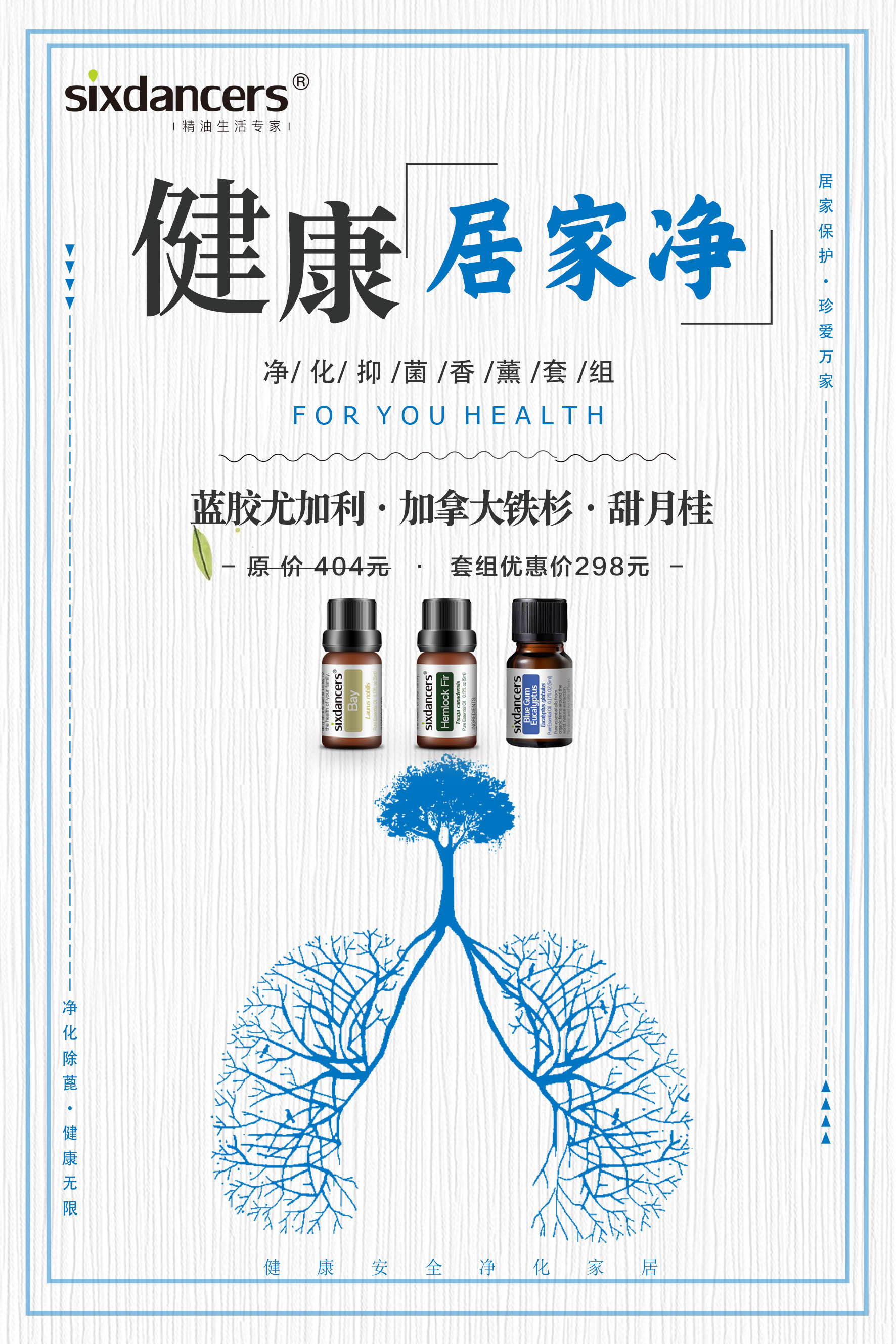 健康“居家净”香薰套组