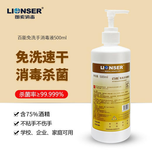 朗索消毒 百能速干手消毒凝胶500ml/瓶 两瓶装 商品图2