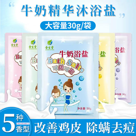 浴盐牛奶香浴盐玫瑰沐浴盐海盐全身去角质5款任选 商品图2