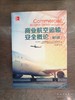 商业航空运输安全概论 商品缩略图0