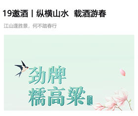  19邀酒丨纵横山水，载酒游春 