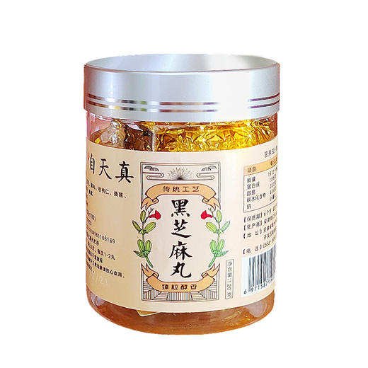 自天真黑芝麻丸即食手工黑芝麻丸120g 12丸（10盒） 商品图2