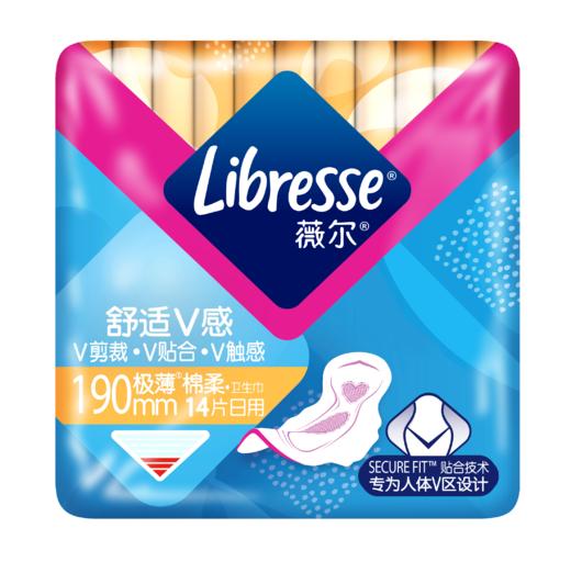 【Libresse薇尔】舒适V感 14片卫生巾 190mm 商品图0